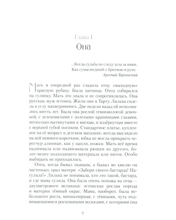 Снег на Рейне: роман