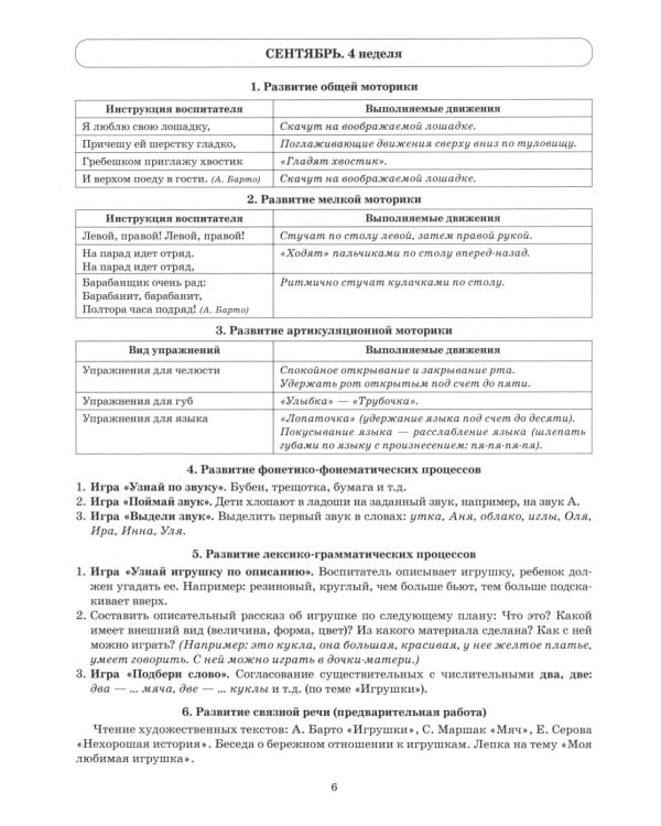 Говорим правильно в 5-6 лет. Тетрадь 1 взаимосвязи работы логопеда и воспитателя в старшей логогруппе