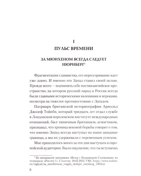 Дополнительное изображение книги «Украинский рубеж. История и геополитика»