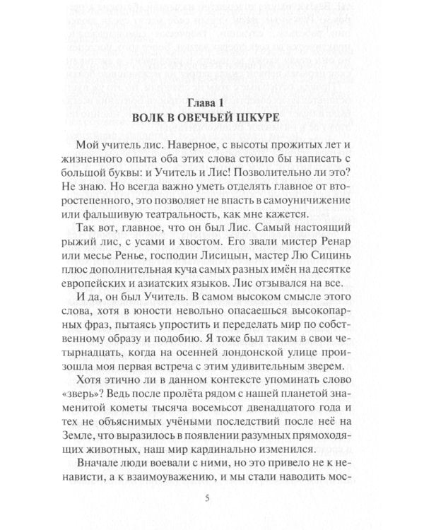 Воздушный поцелуй: роман