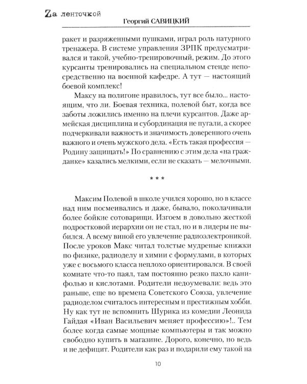 Ракета стартует в зенит!