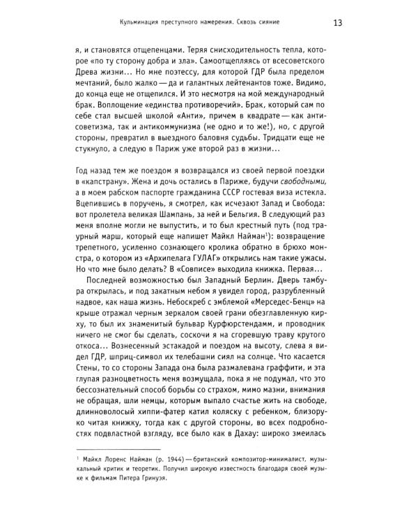 Кульминации: О превратностях жизни