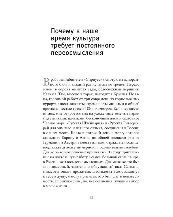 Дополнительное изображение книги «Любить Россию как часть мировой культуры. С предисловием Путина В.В.»