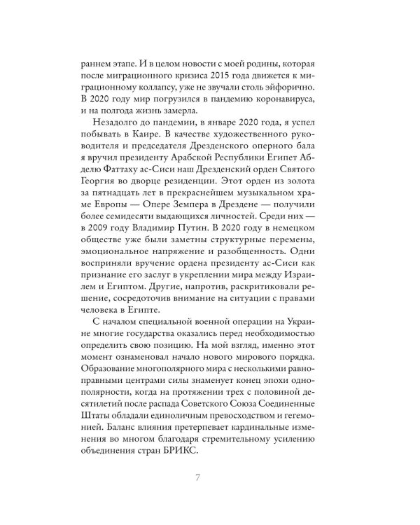 Дополнительное изображение книги «Любить Россию как часть мировой культуры. С предисловием Путина В.В.»