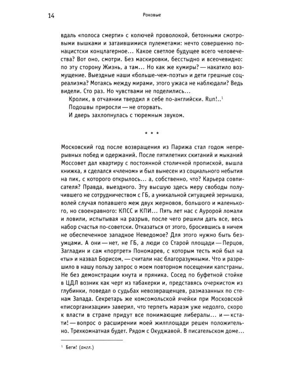Кульминации: О превратностях жизни
