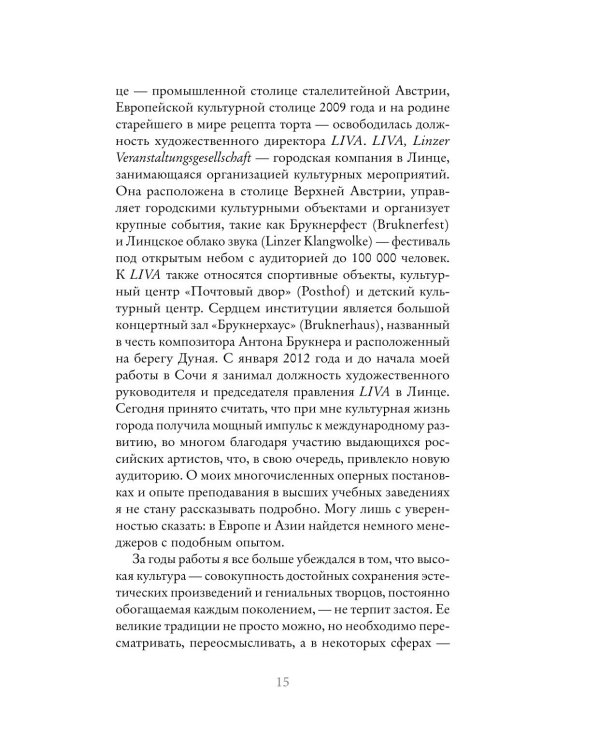Дополнительное изображение книги «Любить Россию как часть мировой культуры. С предисловием Путина В.В.»