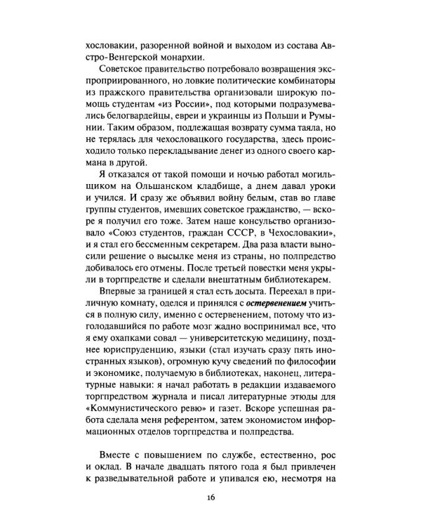 Пир бессмертных. Т. 3.