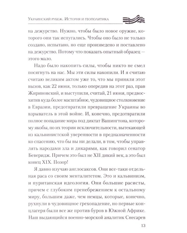 Дополнительное изображение книги «Украинский рубеж. История и геополитика»