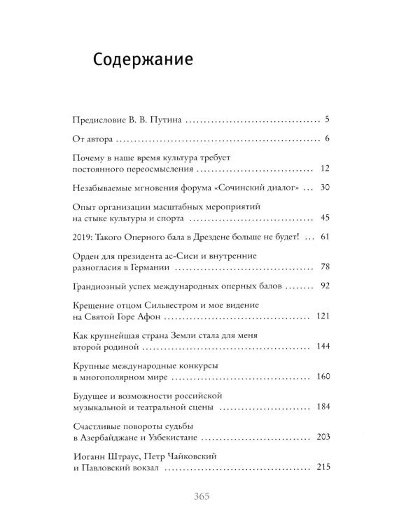 Дополнительное изображение книги «Любить Россию как часть мировой культуры. С предисловием Путина В.В.»