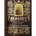 Акафист Пресвятой Богородице в честь иконы Ея "Споручница грешных"