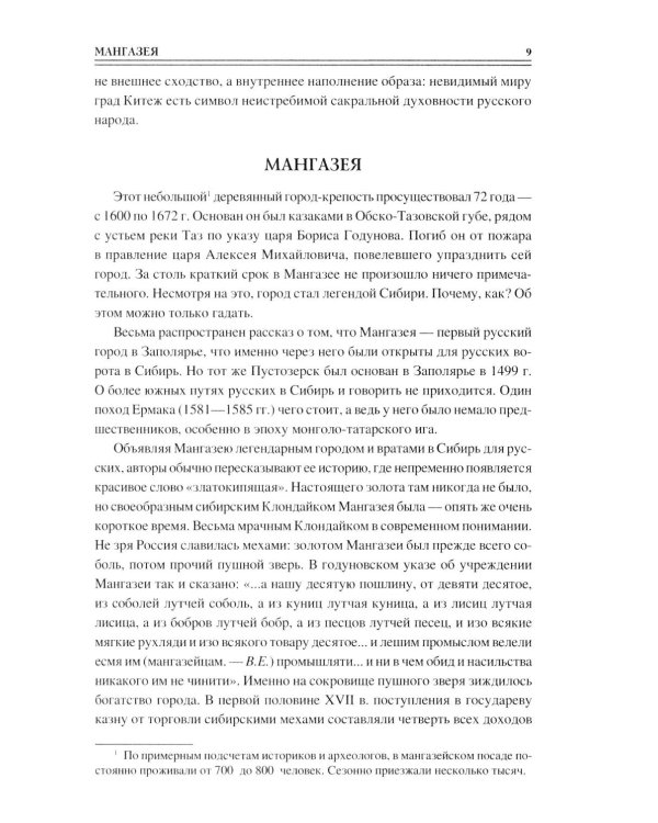 100 великих загадок российских городов
