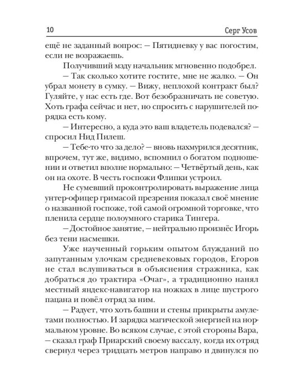 Превозмоганец-прогрессор. Кн. 7