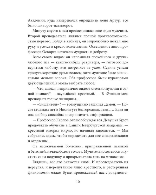 Дикая магия. Проклятье "Черного тюльпана"