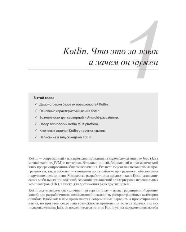 Kotlin в действии. 2-е изд