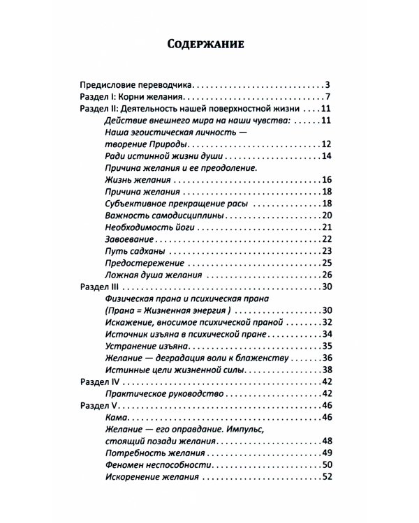 Отказ от желаний. Качество, необходимое на пути йога