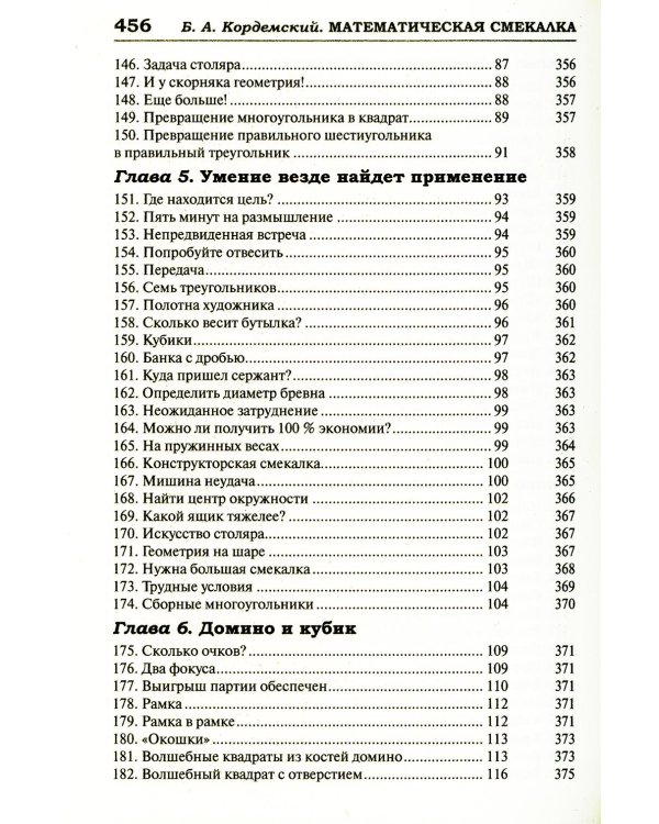 327 математических смекалок. Занимательные задачи, математические игры, головоломки, шутки и фокусы