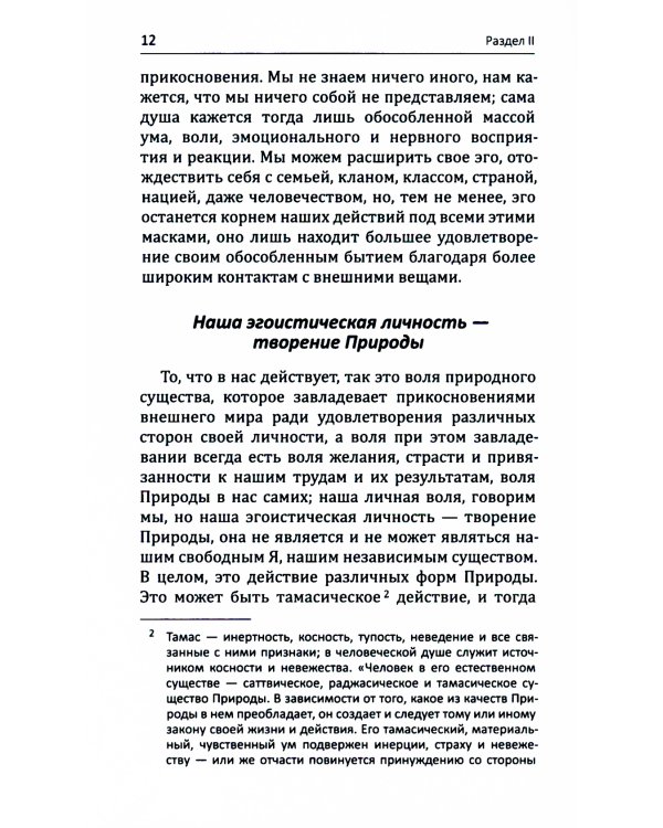 Отказ от желаний. Качество, необходимое на пути йога