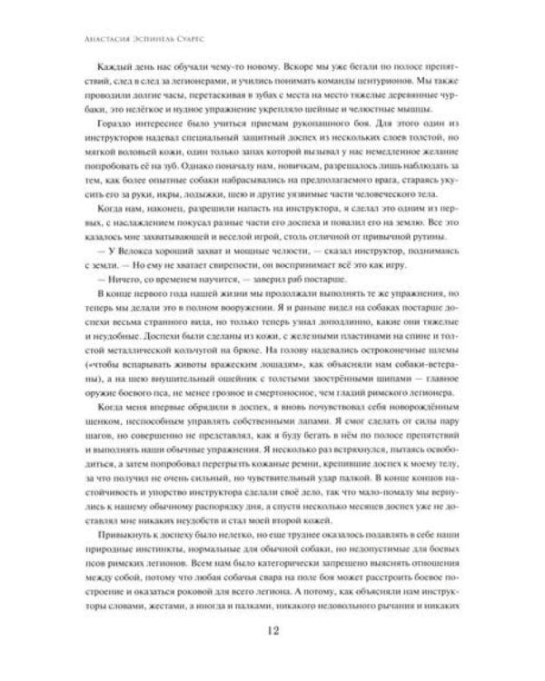 Велокс: историческое фэнтези