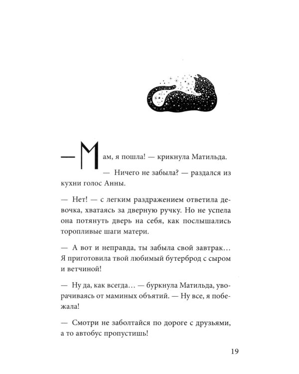 Кот с семью именами. Счастье приходит к тому, кто верит в чудеса