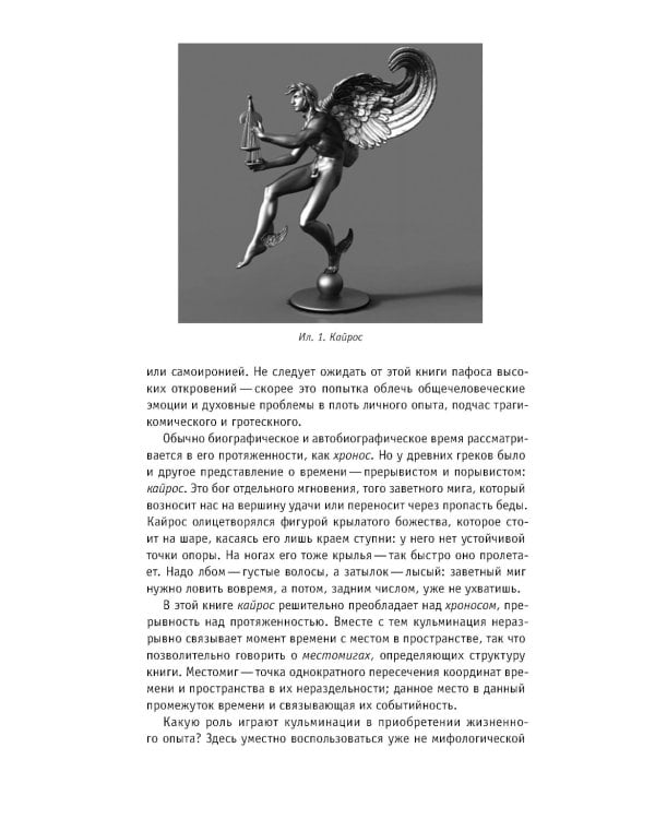 Кульминации: О превратностях жизни