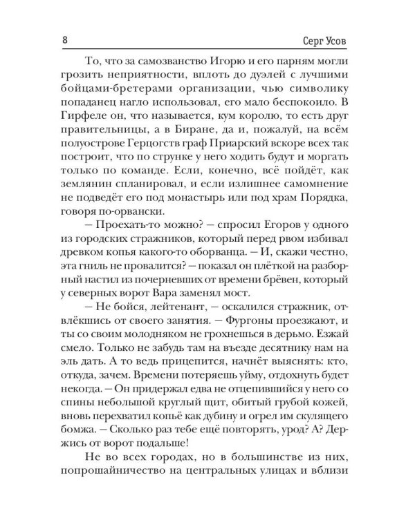 Превозмоганец-прогрессор. Кн. 7