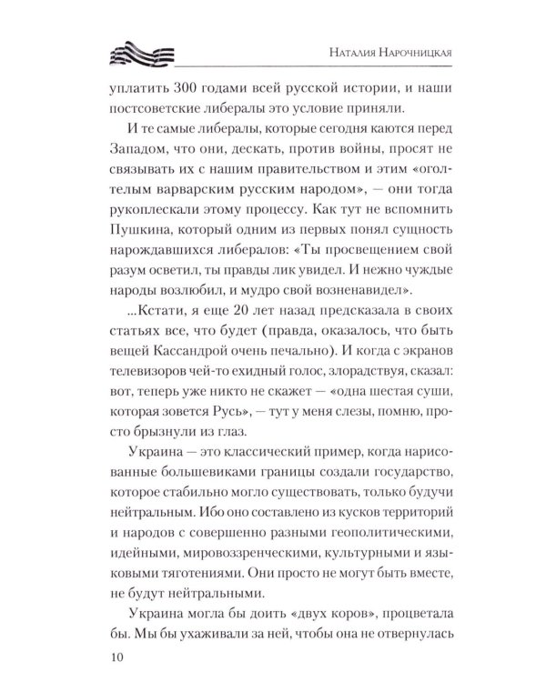 Дополнительное изображение книги «Украинский рубеж. История и геополитика»