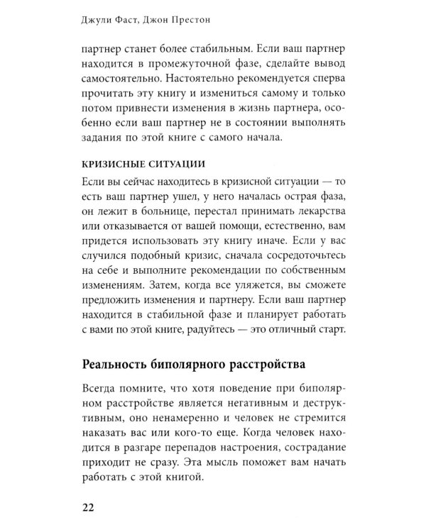 Почему с тобой так трудно. Как любить людей с неврозами, депрессией и биполярным расстройством