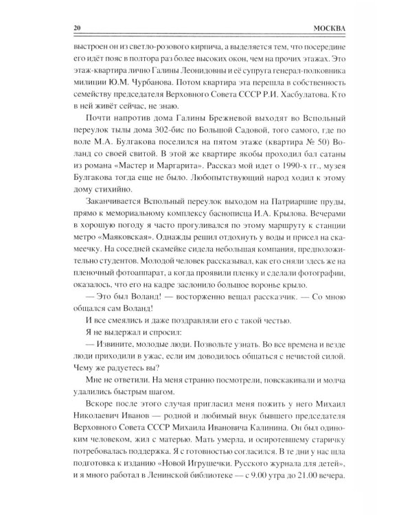 100 великих загадок российских городов