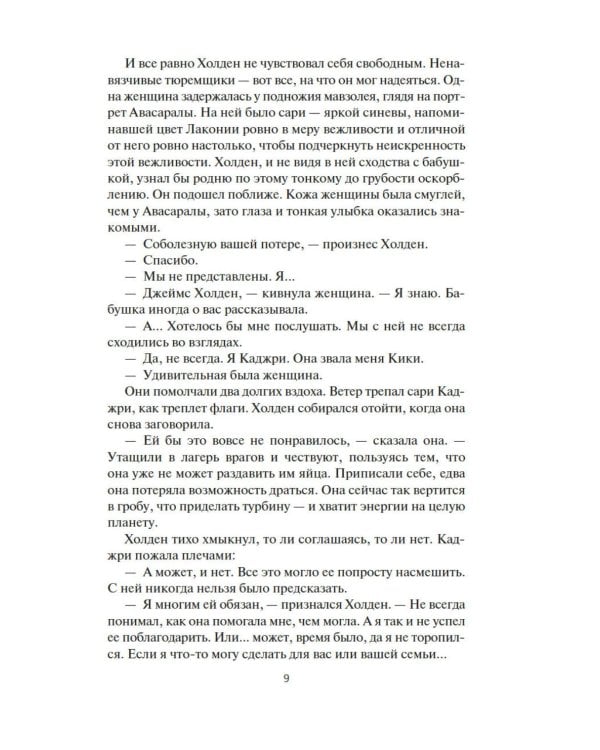 Пространство. Гнев Тиамат: роман