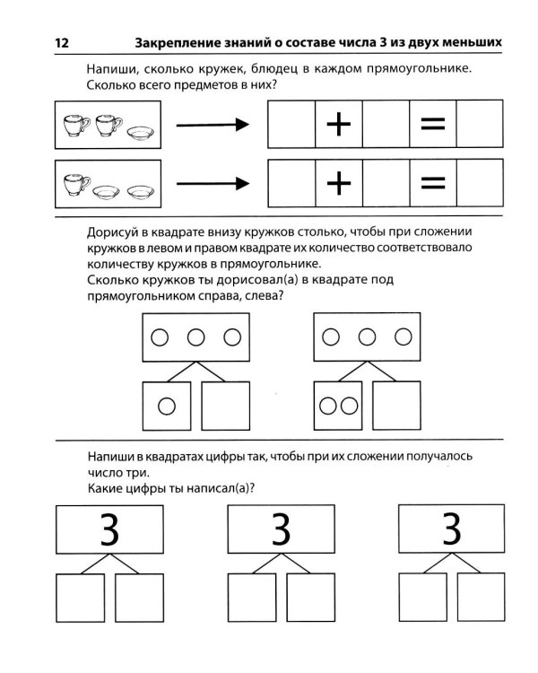 *Набор. Я составляю числа: Тетрадь для детей 5-7 лет. 3-е изд. Соответствует ФГОС ДО (10 шт. в комплекте)