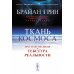 Ткань космоса: Пространство, время и текстура реальности. 4-е изд