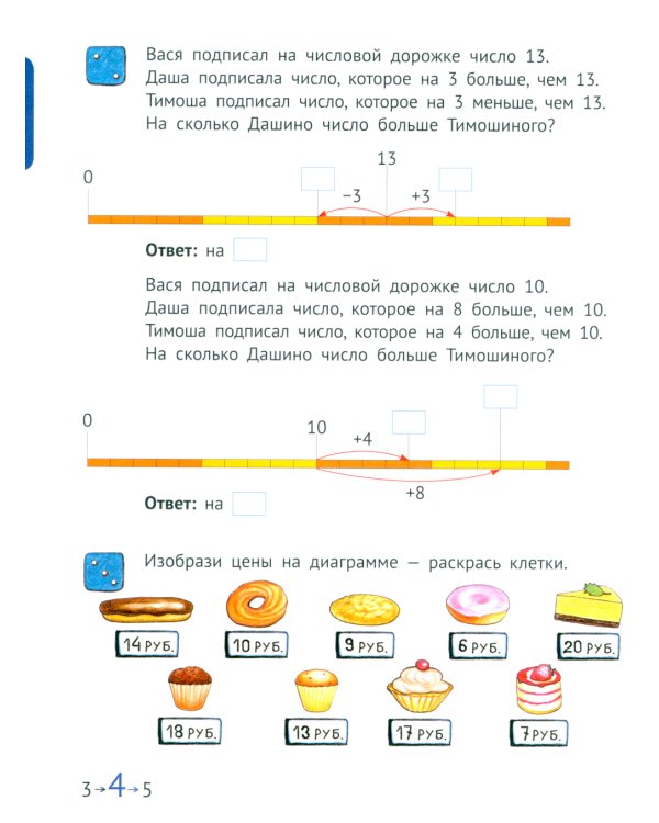 Математика и информатика. 1 класс. Задачник. В 6 ч. Ч. 5. 4-е изд., стереотип
