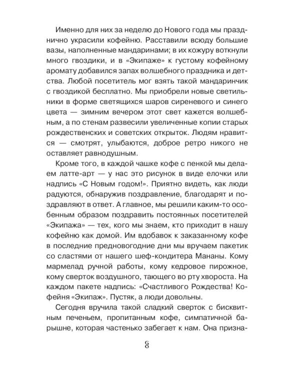 Девушка из кофейни