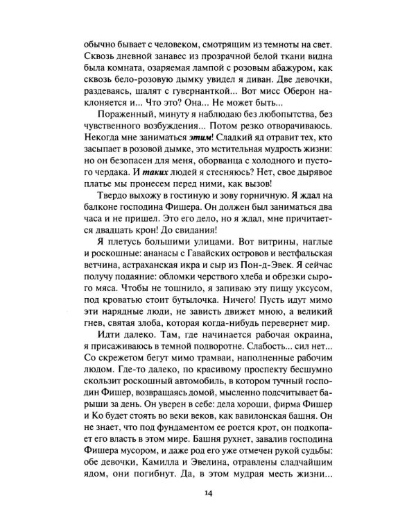 Пир бессмертных. Т. 3.