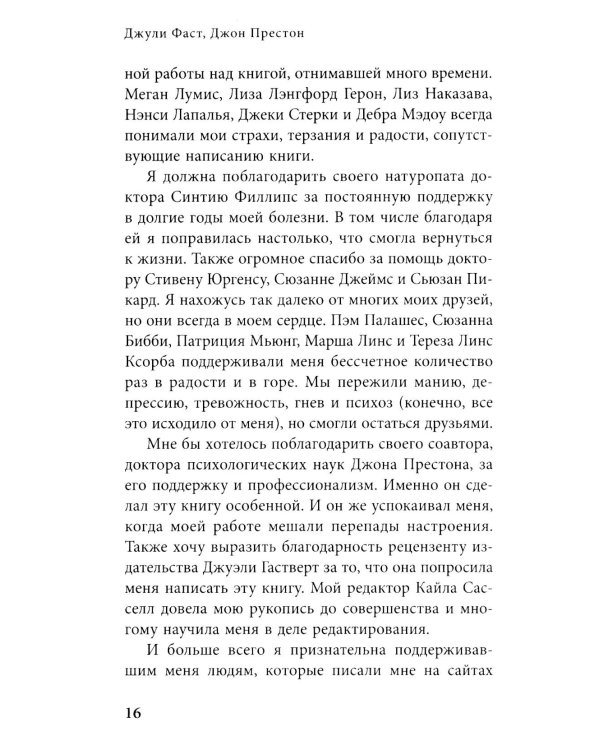 Почему с тобой так трудно. Как любить людей с неврозами, депрессией и биполярным расстройством