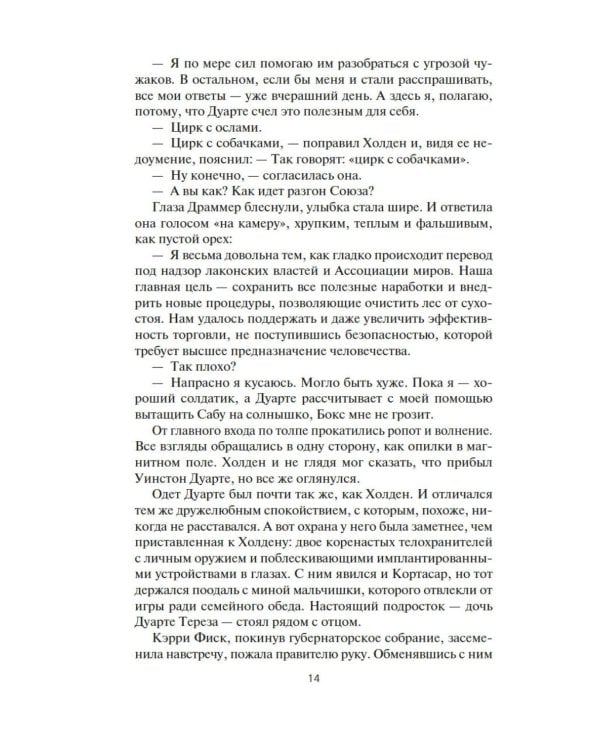 Пространство. Гнев Тиамат: роман