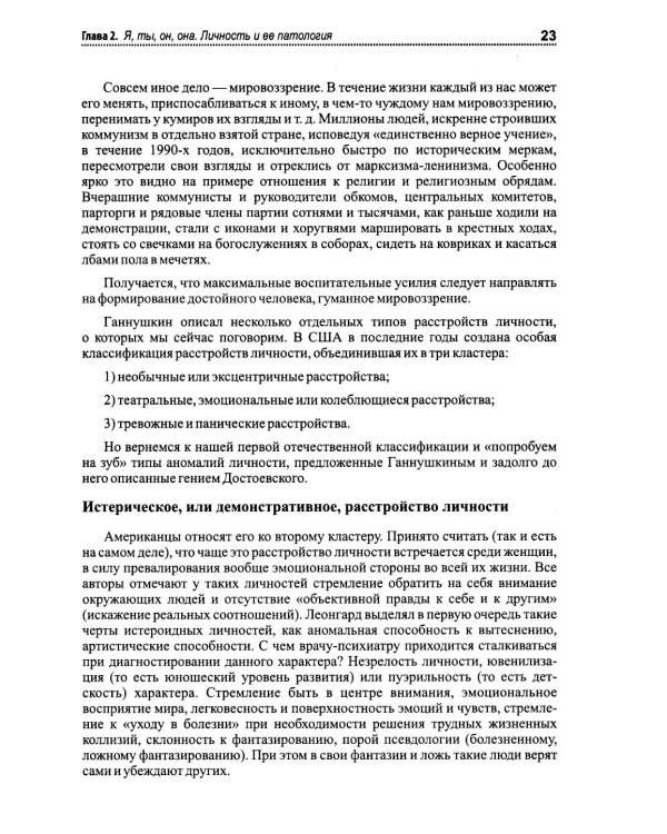 Психиатрия. Доступно от профи. Кто чем болен, и что с этим делать. Диагнозы. Клинические случаи. 2-е изд