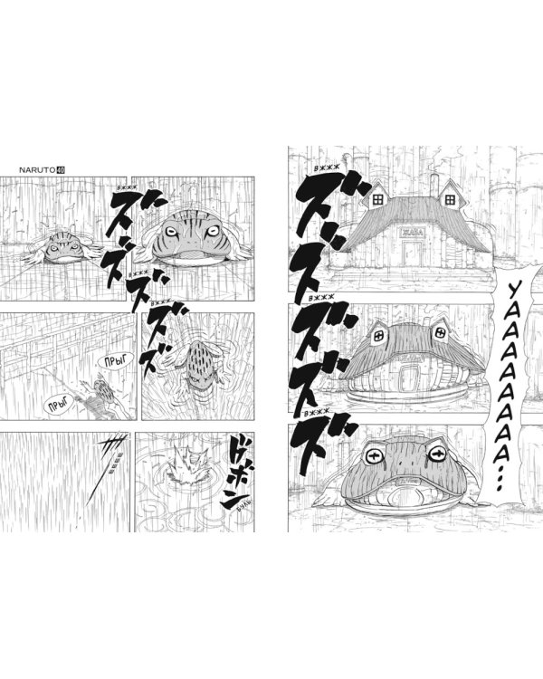 Naruto. Наруто. Кн. 14: Величайшее творение: манга