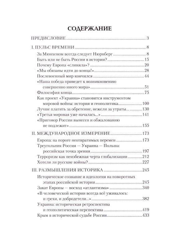 Дополнительное изображение книги «Украинский рубеж. История и геополитика»