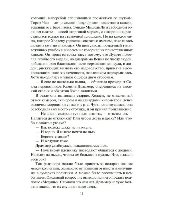 Пространство. Гнев Тиамат: роман