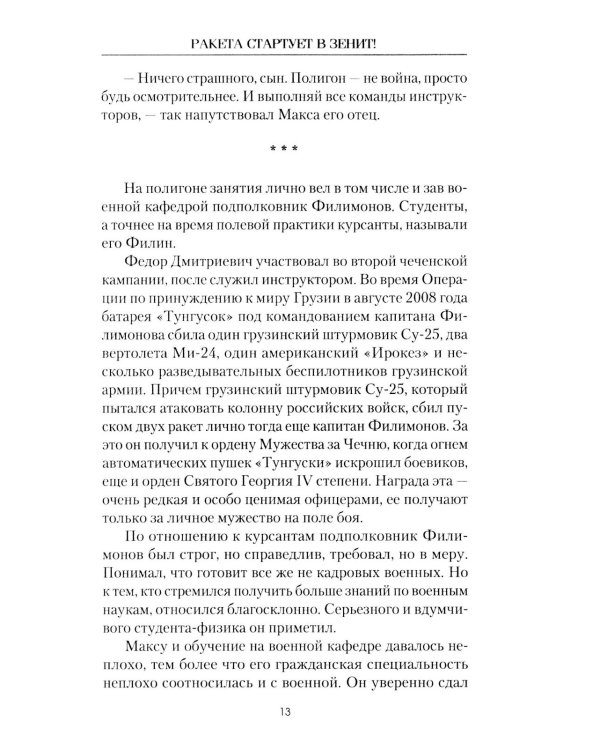 Ракета стартует в зенит!