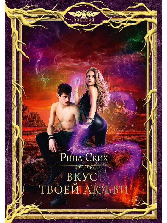 Лана и Кайл Вкус твоей любви