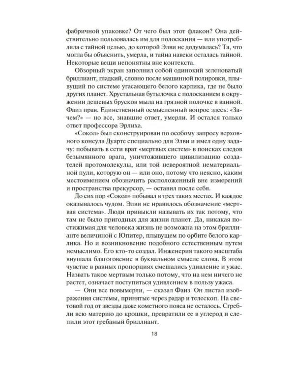 Пространство. Гнев Тиамат: роман