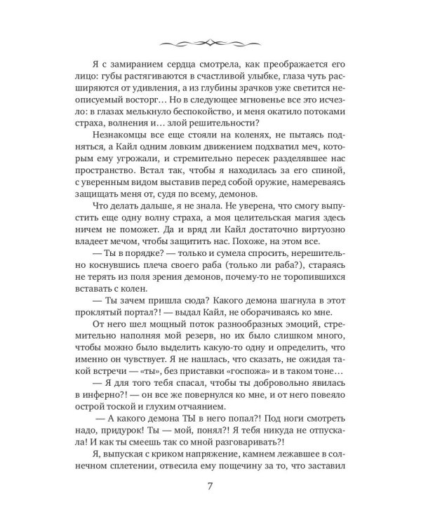 Вкус твоей любви