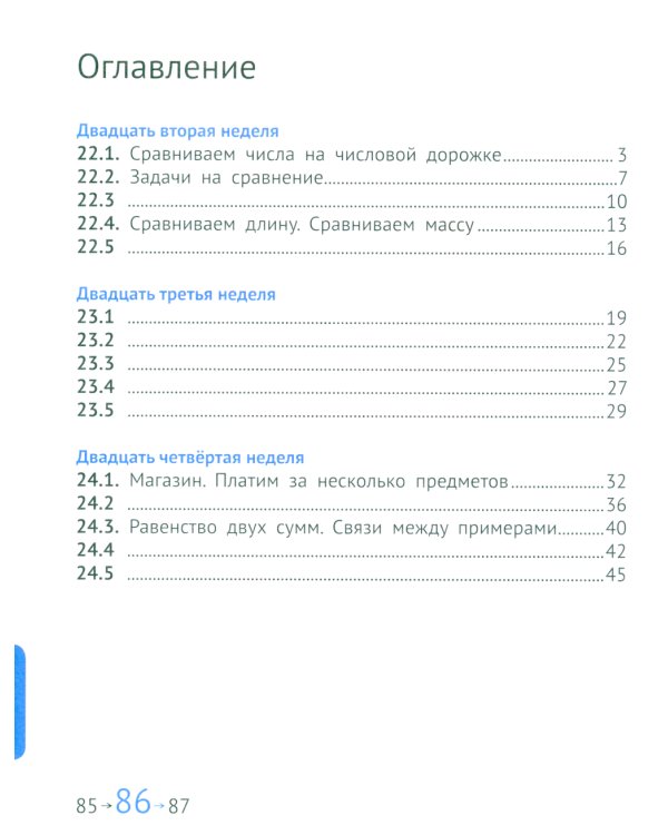 Математика и информатика. 1 класс. Задачник. В 6 ч. Ч. 5. 4-е изд., стереотип