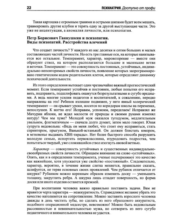 Психиатрия. Доступно от профи. Кто чем болен, и что с этим делать. Диагнозы. Клинические случаи. 2-е изд