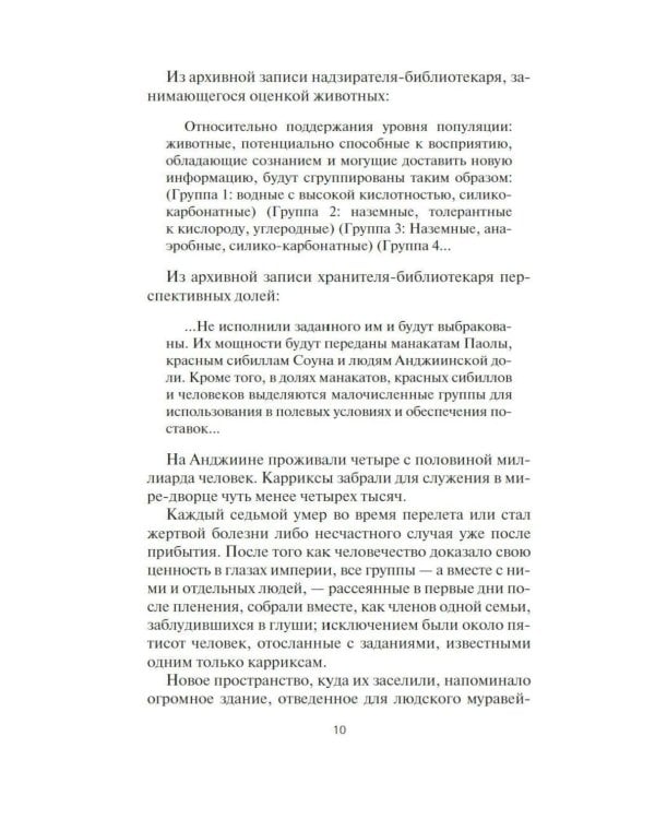 Дополнительное изображение книги «Пленник. Война покоренных. Кн. 2. Вера стада: роман»