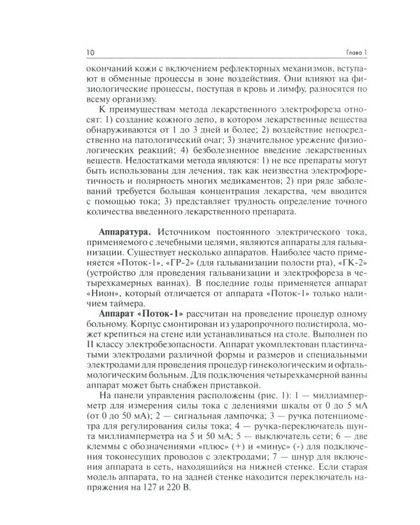 Техника и методики физиотерапевтических процедур: справочник. 5-е изд., испр