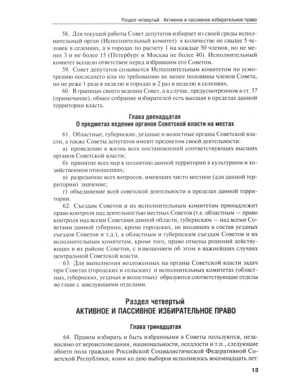 Конституции от Ленина до Путина: сборник основных законов РСФСР, СССР, РФ