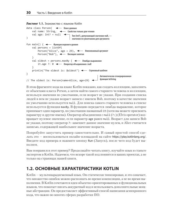 Kotlin в действии. 2-е изд